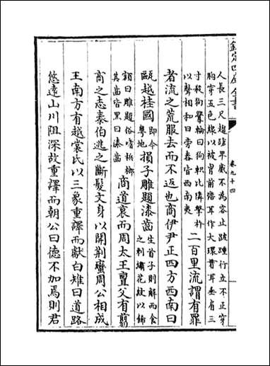 [下载][广西通志]卷九十四卷九十六.pdf