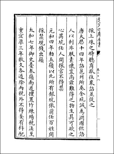 [下载][广西通志]卷二十八卷三十.pdf