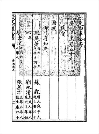 [下载][广西通志]卷五十九卷六十.pdf