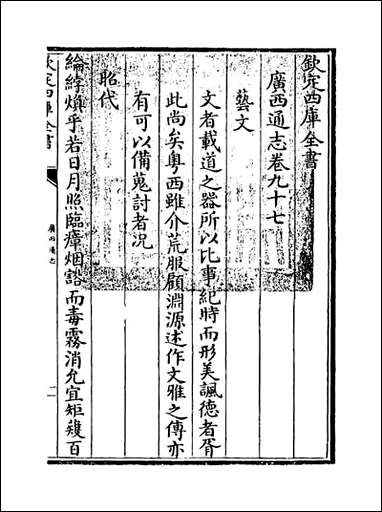 [下载][广西通志]卷九十七卷九十八.pdf