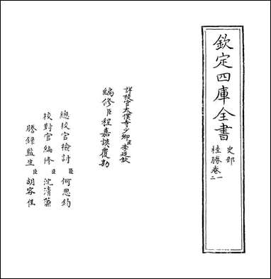 [下载][桂胜]卷一.pdf