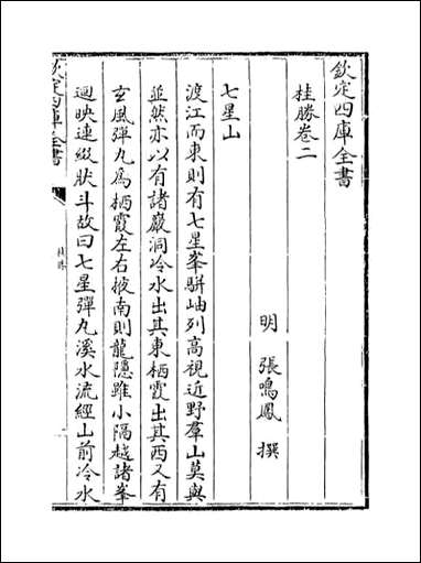 [下载][桂胜]卷二卷三.pdf