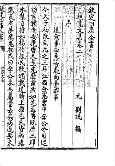 [下载][桂隐文集]卷二卷三.pdf