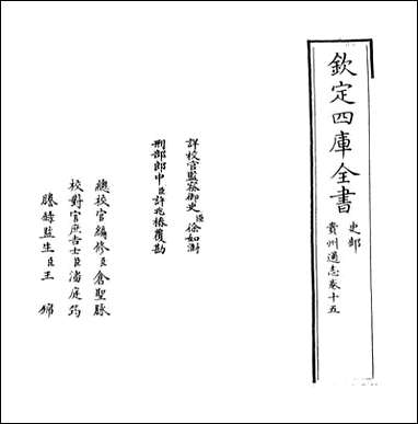 [下载][贵州通志]卷十五.pdf