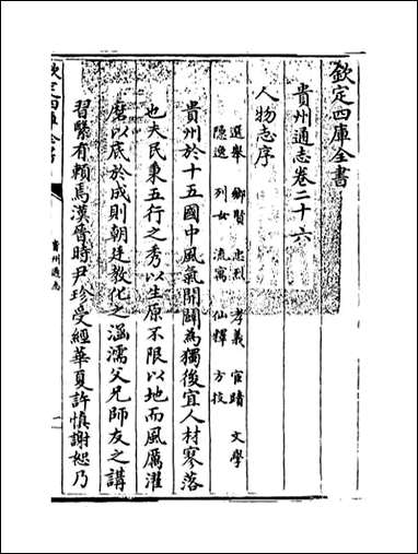 [下载][贵州通志]卷二十六.pdf