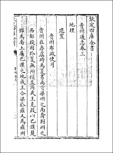 [下载][贵州通志]卷三.pdf