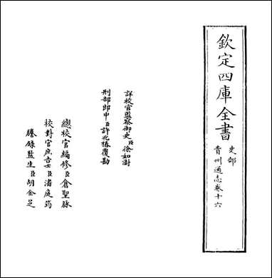 [下载][贵州通志]卷十六.pdf