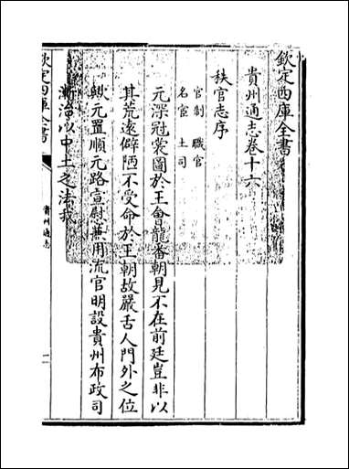 [下载][贵州通志]卷十六.pdf