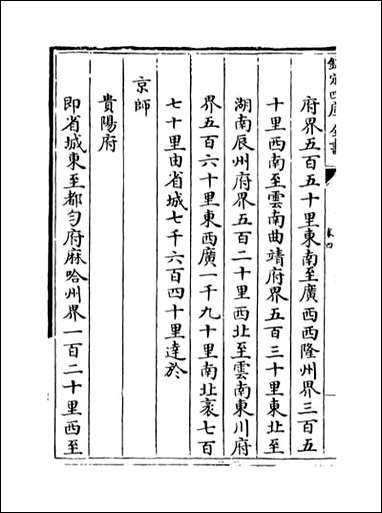 [下载][贵州通志]卷四卷五.pdf