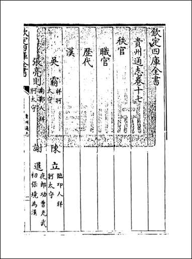 [下载][贵州通志]卷十七.pdf