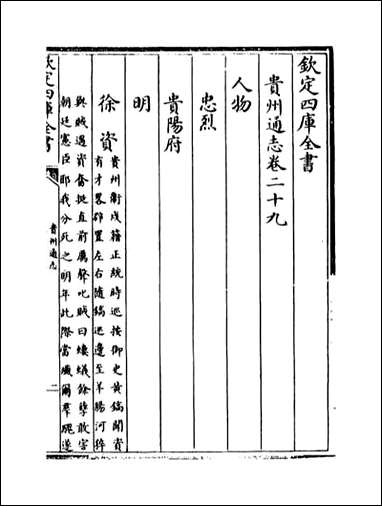 [下载][贵州通志]卷二十九卷三十.pdf