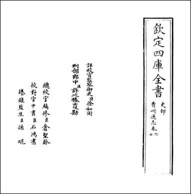 [下载][贵州通志]卷六卷七.pdf