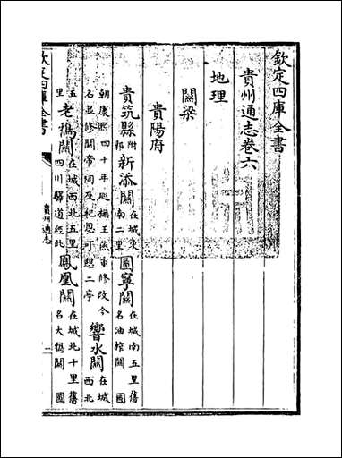 [下载][贵州通志]卷六卷七.pdf