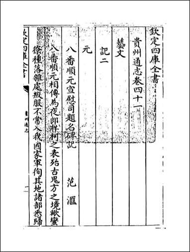 [下载][贵州通志]卷四十一.pdf