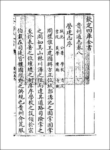 [下载][贵州通志]卷八卷九.pdf