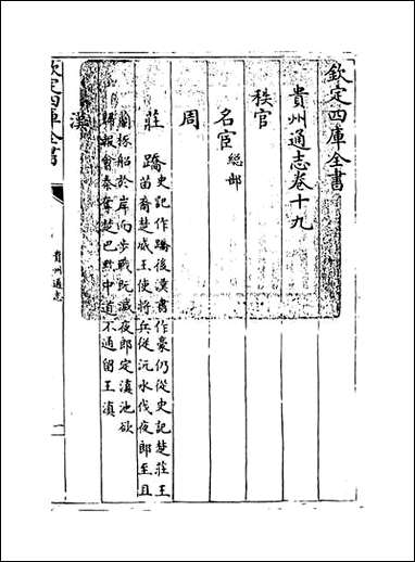 [下载][贵州通志]卷十九卷二十.pdf