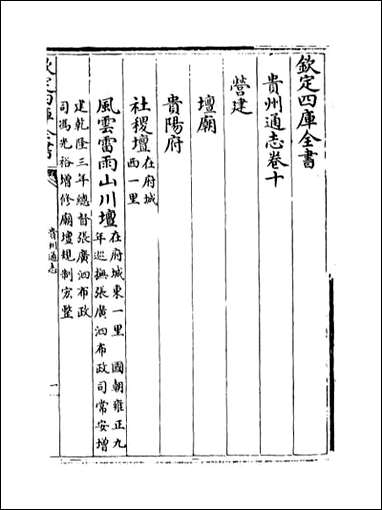 [下载][贵州通志]卷十卷十一.pdf