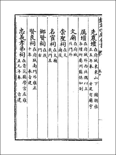 [下载][贵州通志]卷十卷十一.pdf