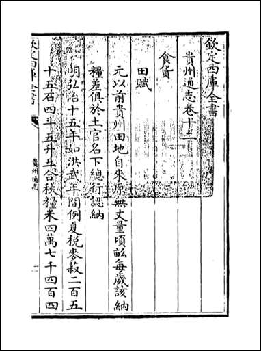 [下载][贵州通志]卷十二.pdf