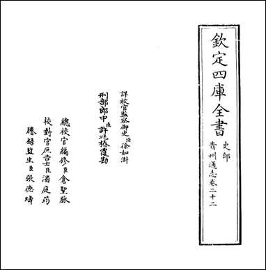 [下载][贵州通志]卷二十二.pdf