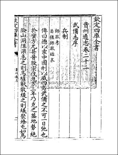 [下载][贵州通志]卷二十二.pdf