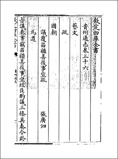 [下载][贵州通志]卷三十六.pdf