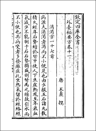 [下载][外台秘要方]卷十一.pdf