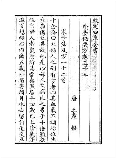 [下载][外台秘要方]卷三十三.pdf