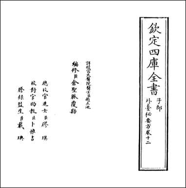 [下载][外台秘要方]卷十二.pdf