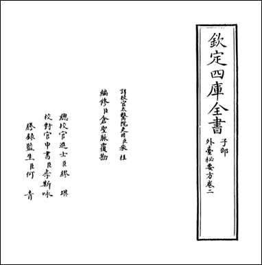 [下载][外台秘要方]卷二.pdf