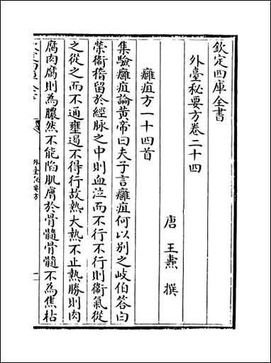 [下载][外台秘要方]卷二十四.pdf