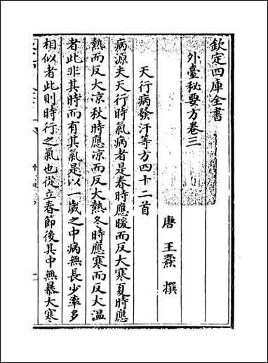 [下载][外台秘要方]卷三.pdf