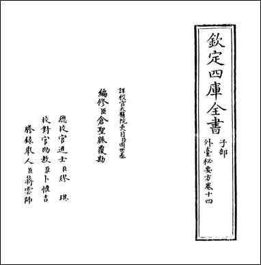 [下载][外台秘要方]卷十四.pdf