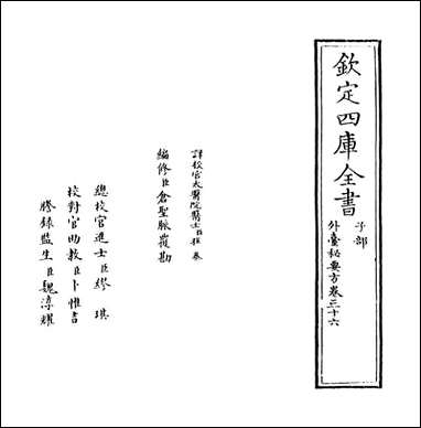 [下载][外台秘要方]卷三十六.pdf