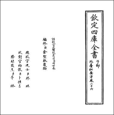 [下载][外台秘要方]卷二十六.pdf