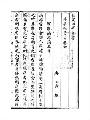 [下载][外台秘要方]卷六.pdf