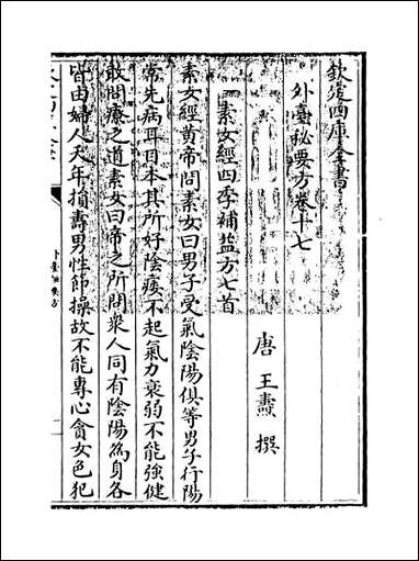 [下载][外台秘要方]卷十七.pdf