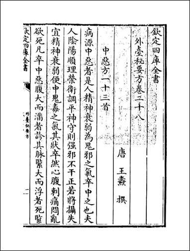 [下载][外台秘要方]卷二十八.pdf