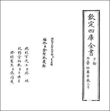 [下载][外台秘要方]卷三十.pdf