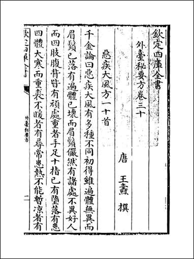 [下载][外台秘要方]卷三十.pdf