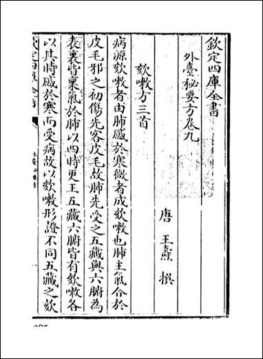 [下载][外台秘要方]卷九.pdf