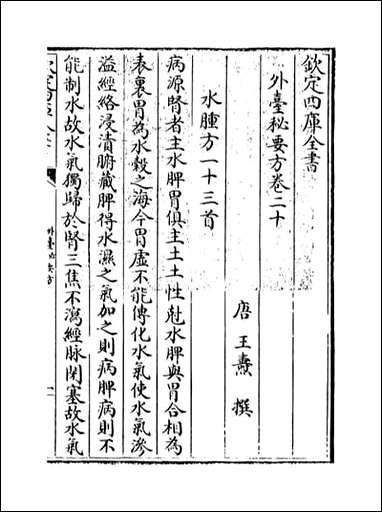 [下载][外台秘要方]卷二十.pdf