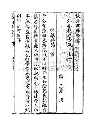 [下载][外台秘要方]卷三十一.pdf