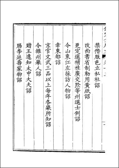 [下载][钦定全唐文]卷0013_14_董诰戴衢亨武英殿.pdf