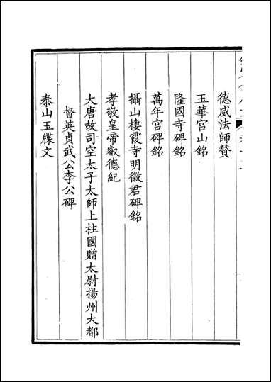 [下载][钦定全唐文]卷0015_16_董诰戴衢亨武英殿.pdf