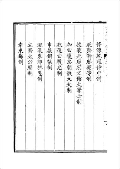 [下载][钦定全唐文]卷0023_24_董诰戴衢亨武英殿.pdf