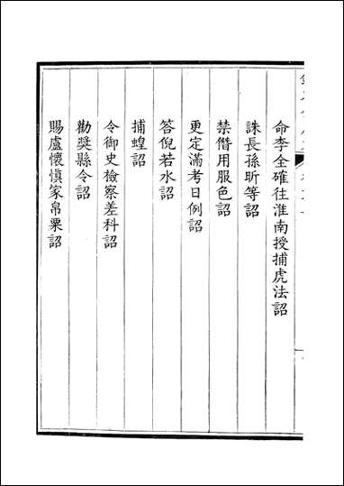 [下载][钦定全唐文]卷0027_28_董诰戴衢亨武英殿.pdf