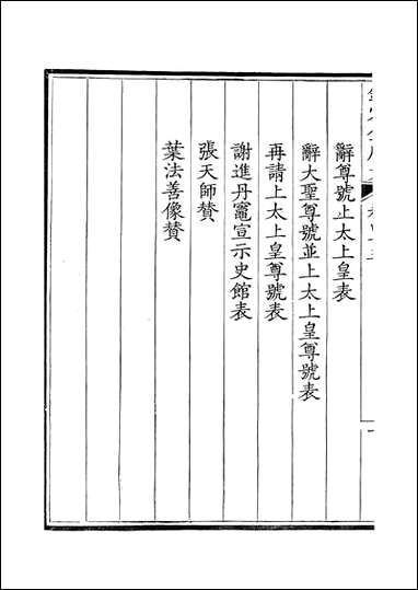 [下载][钦定全唐文]卷0045_46_董诰戴衢亨武英殿.pdf