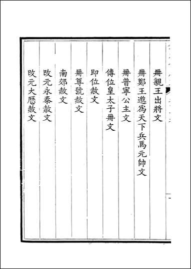 [下载][钦定全唐文]卷0049_5_董诰戴衢亨武英殿.pdf