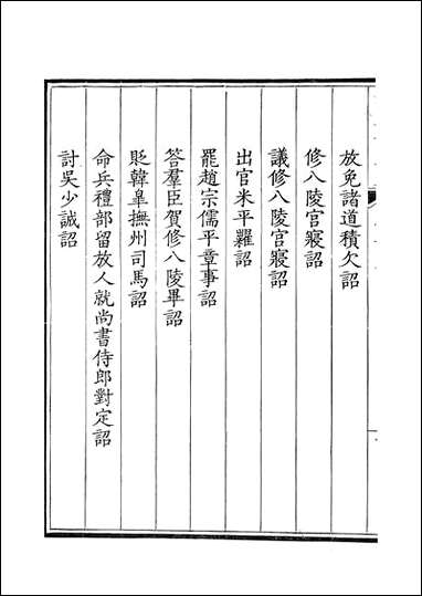 [下载][钦定全唐文]卷0053_54_董诰戴衢亨武英殿.pdf